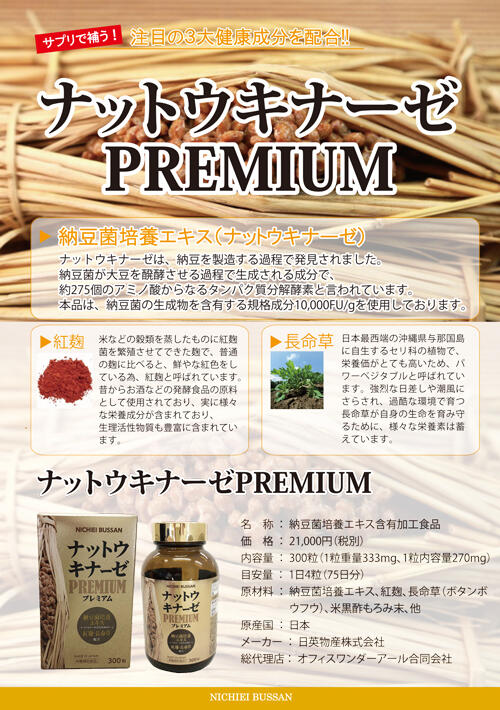 ナットウキナーゼPREMIUM_GMP認定製品 - 日英物産 株式会社